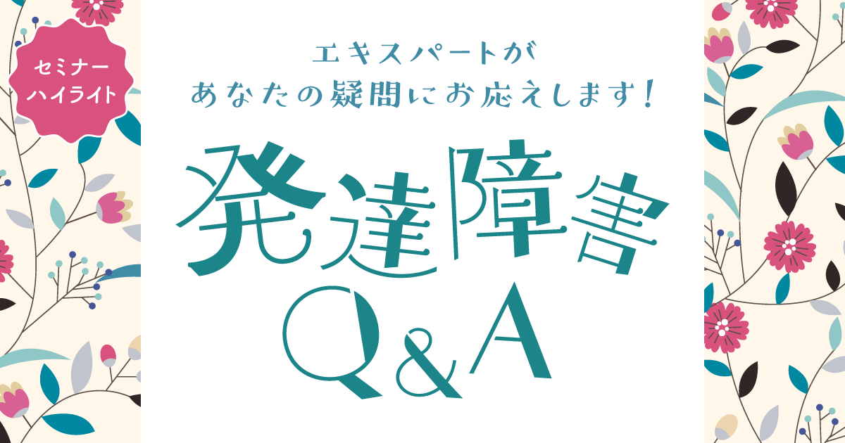 第1回　自覚がない人への対応／心理社会的支援と環境調整