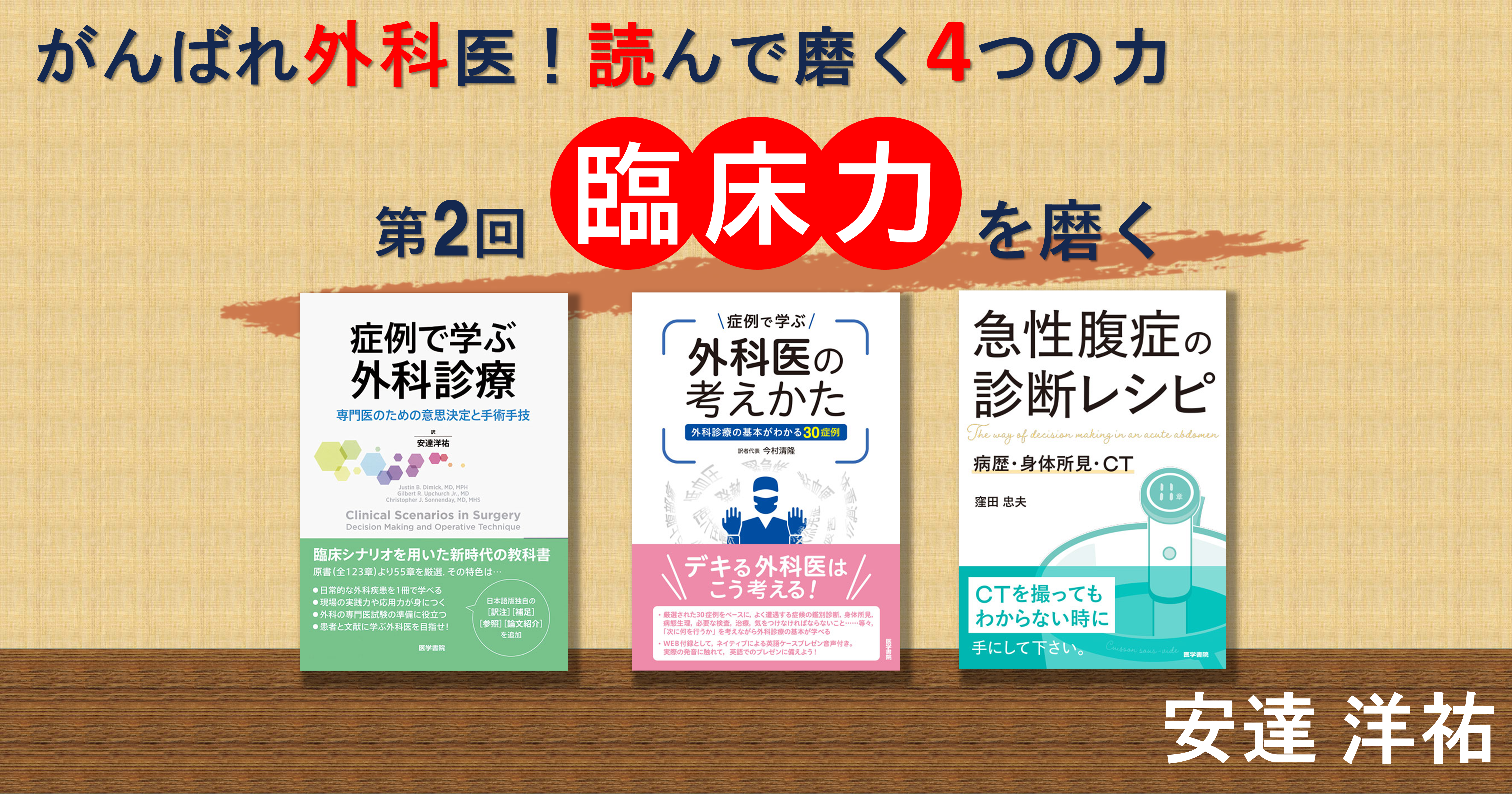 第2回　臨床力を磨く