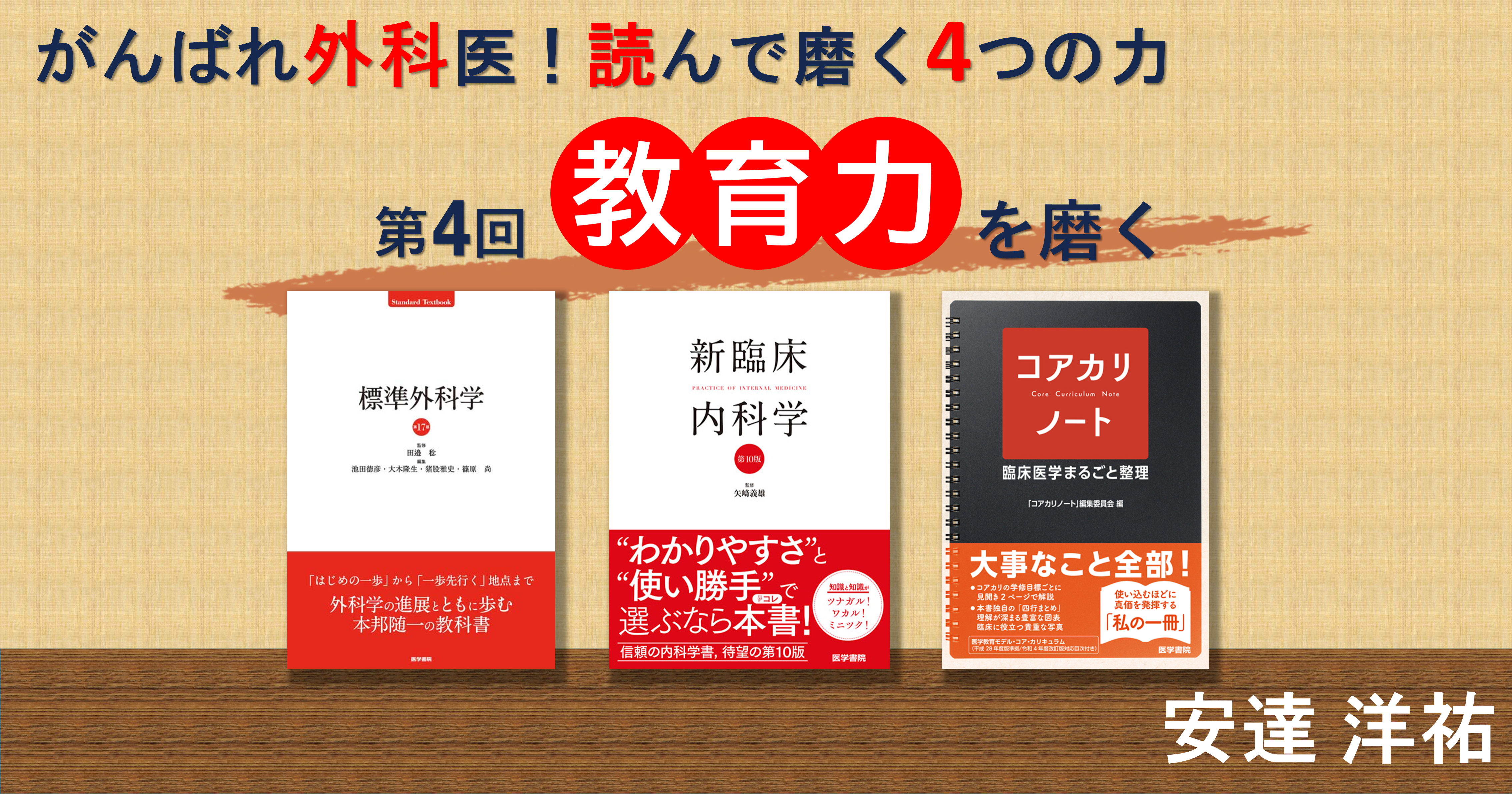 第4回　教育力を磨く