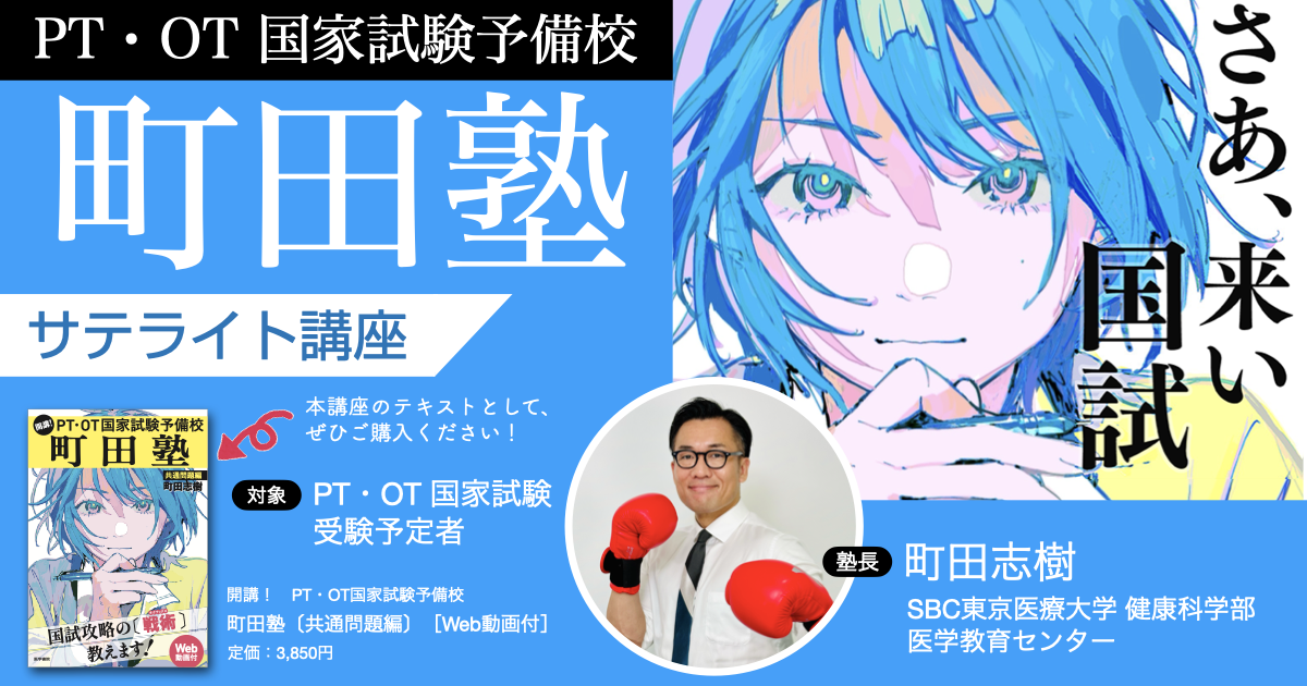 特別企画　町田塾塾長 町田先生ってどんな人？「30の質問」に答えてもらいました