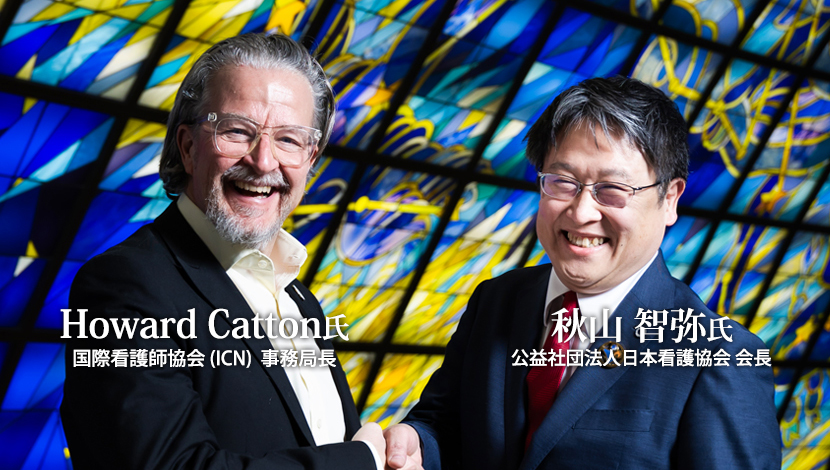【対談】No nurses, No healthcare（Howard Catton，秋山智弥）