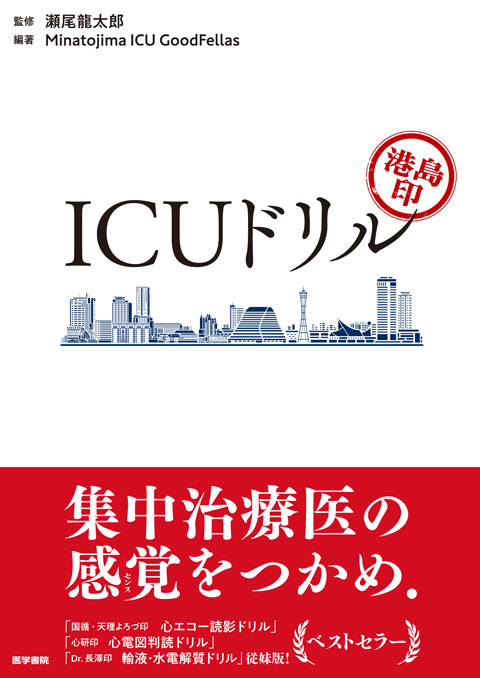 【寄稿】迷える中堅医療者に捧げる「視点」獲得勉強法（瀬尾龍太郎）