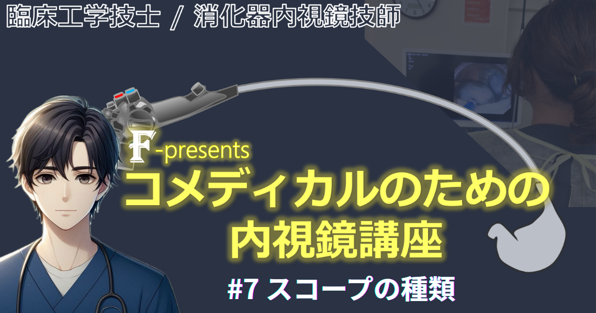 #7 スコープの種類