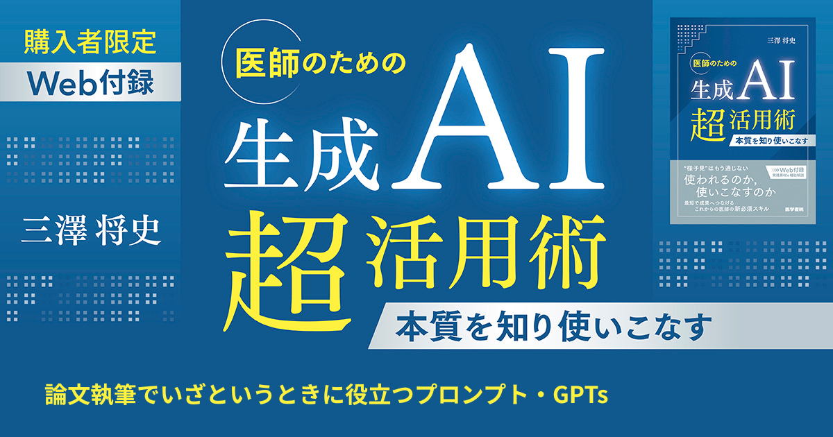論文執筆でいざというときに役立つプロンプト・GPTs（p.196 ）