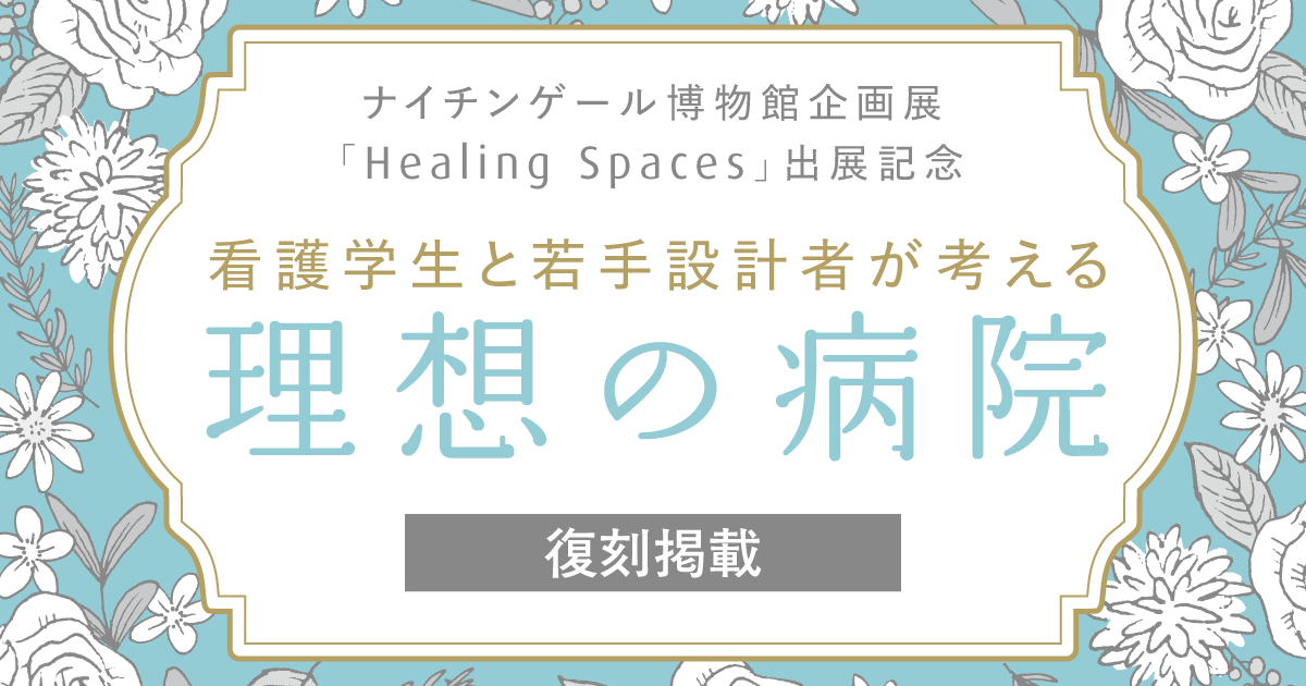 【第5回】医療者と患者の壁がない