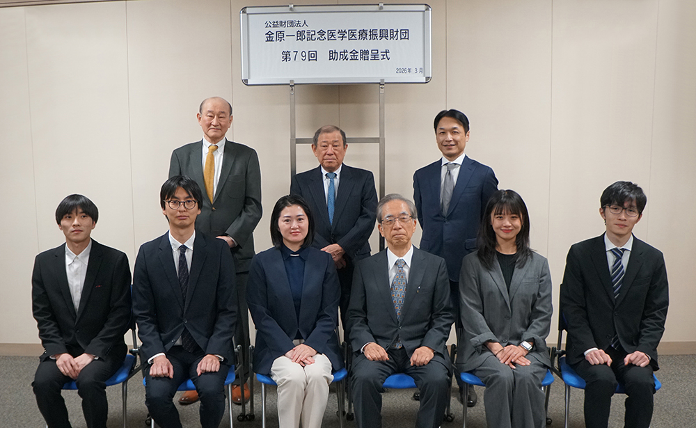 【取材記事】金原一郎記念医学医療振興財団助成金