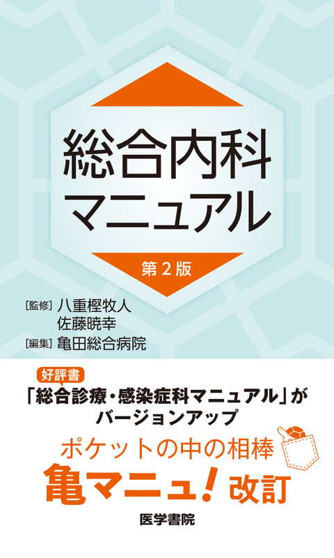 【寄稿】米国内科学会日本支部が贈る信頼できる予防医療サイト（八重樫牧人）