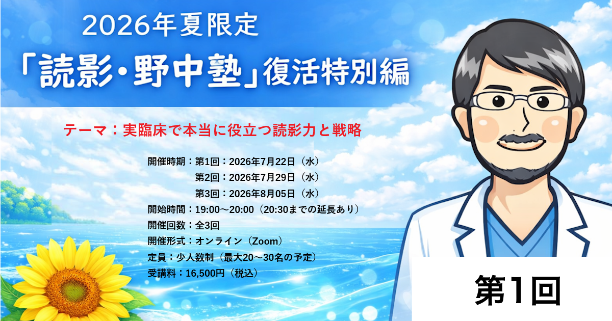 第1回「野中塾 2026」録画映像（2026/07/22 19:00～開催）