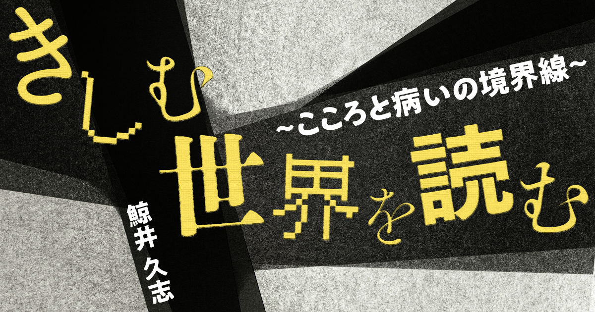第３回　治るとは病むとは、そもそも何か―酉島伝法『るん（笑）』
