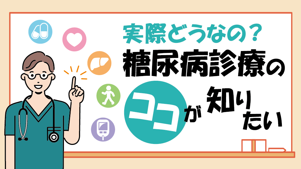【連載】実際どうなの？糖尿病診療のココが知りたい [第3回] SGLT2阻害薬，誰にどれを使う？