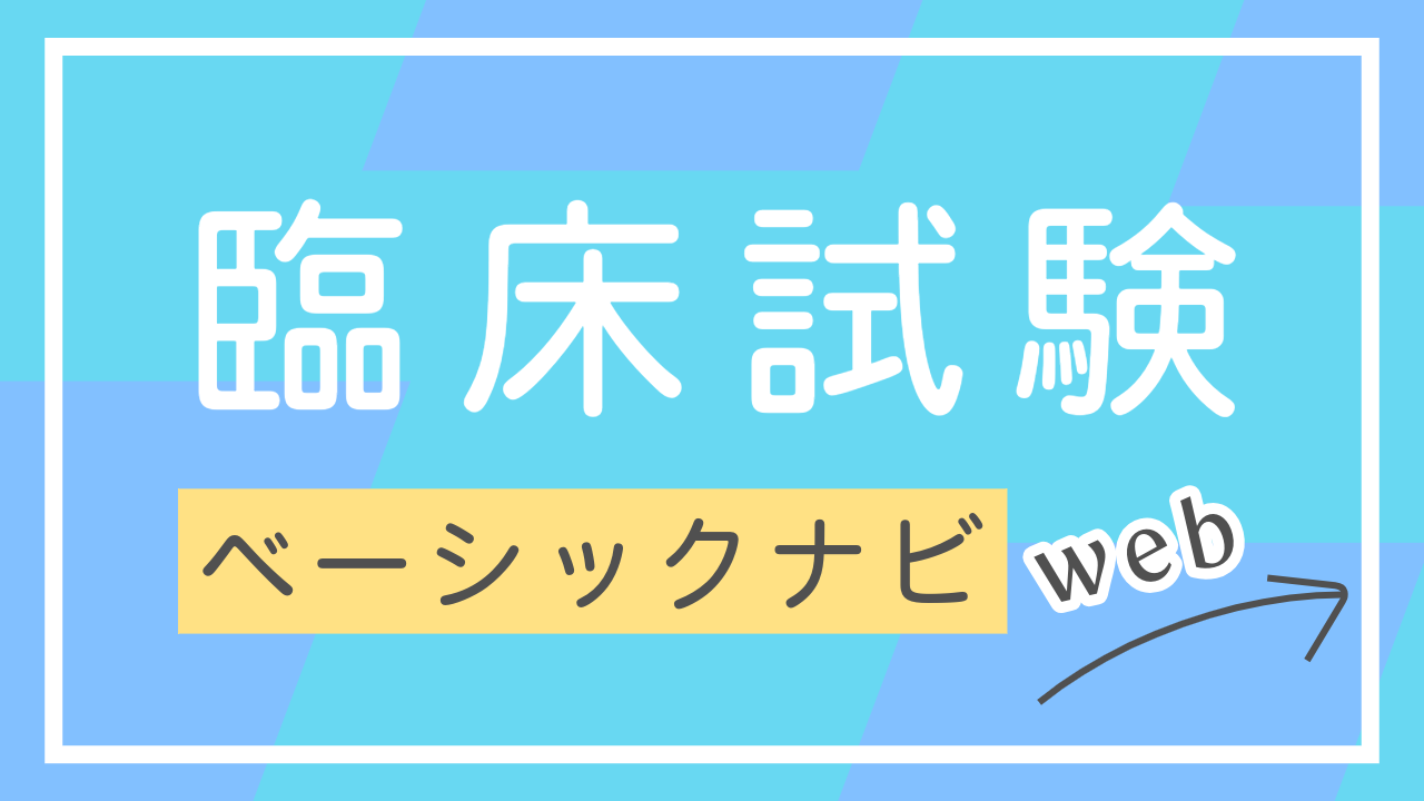 第1章　臨床試験の基礎知識とそのポイント　<br>10　臨床試験の品質管理（モニタリング）と品質保証（監査）　<br>10-3　ALCOAの原則とは　<br>谷澤 公彦