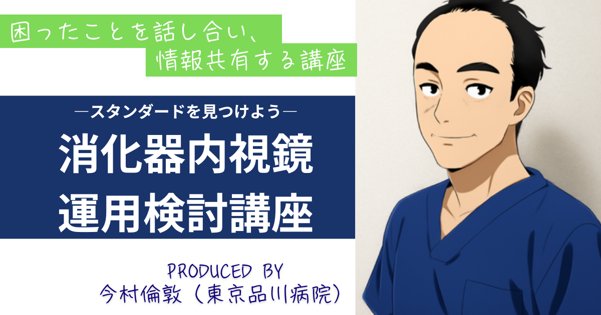 第3回　腸管洗浄液の採用種類と飲ませ方について  【12月19日（金）19:00-】申込受付中！