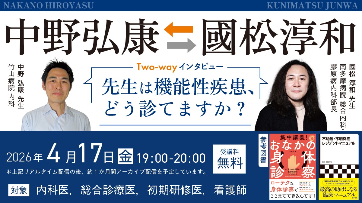 【参加者募集】無料オンラインセミナー「國松淳和➡中野弘康インタビュー」4/17(金)19時～