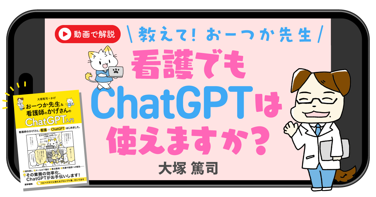 第1回　ChatGPTに患者情報、入れて大丈夫？―安全に使うための3つのルール