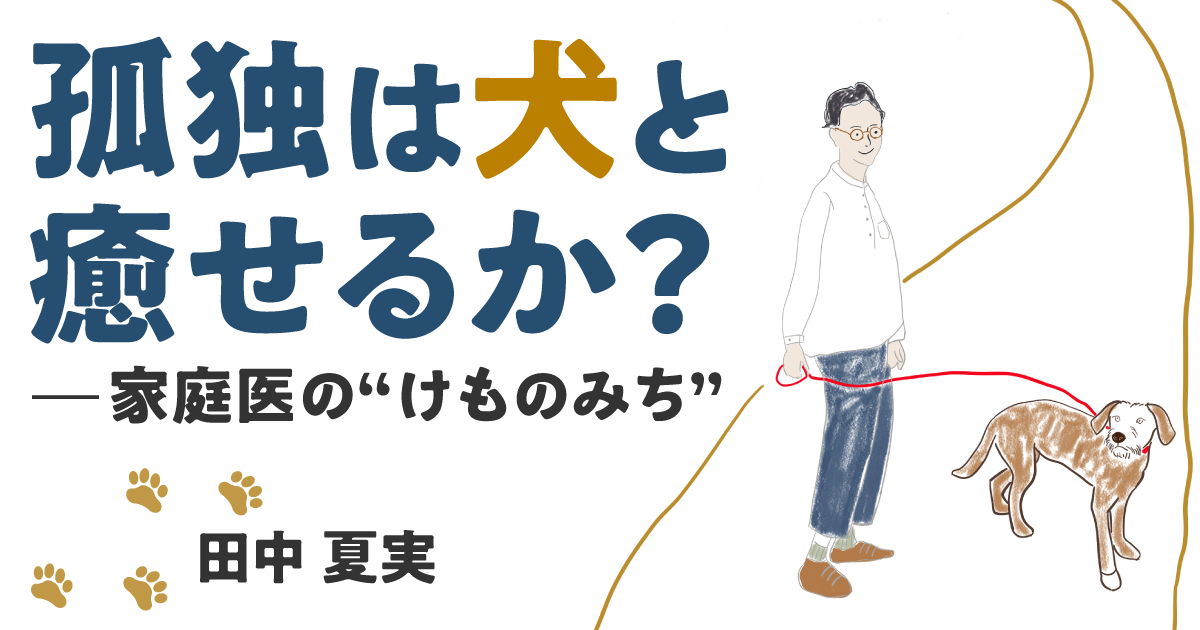 第8回　生協北診療所から「みんなの北診療所」へ―50年後の原点回帰
